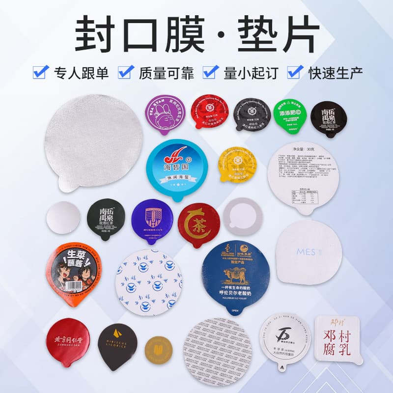 Disposable PP aluminum foil sealing film, heat shrink film, custom roll film, easy-tear milk tea pressure-sensitive sealing aluminum foil gasket