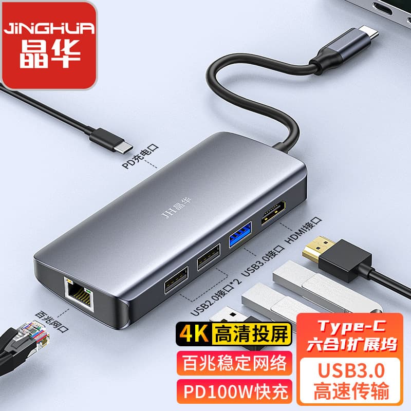 Jinghua Type-C to HDMI High-Definition Expansion Dock Six-in-One Hub HUB Notebook USB3.0 Expander