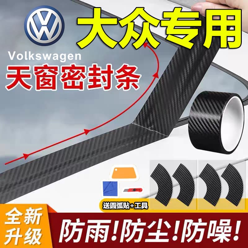 Volkswagen Tiguan Golf 7 Lingdu Magotan Lavida Tanyue car sunroof seal waterproof sticker anti-leakage film