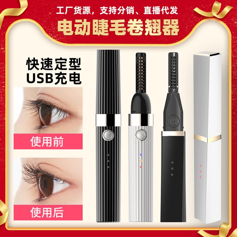 Small Portable Rechargeable Electric Eyelash Curler with Constant Temperature for Long-Lasting Curling and Heating