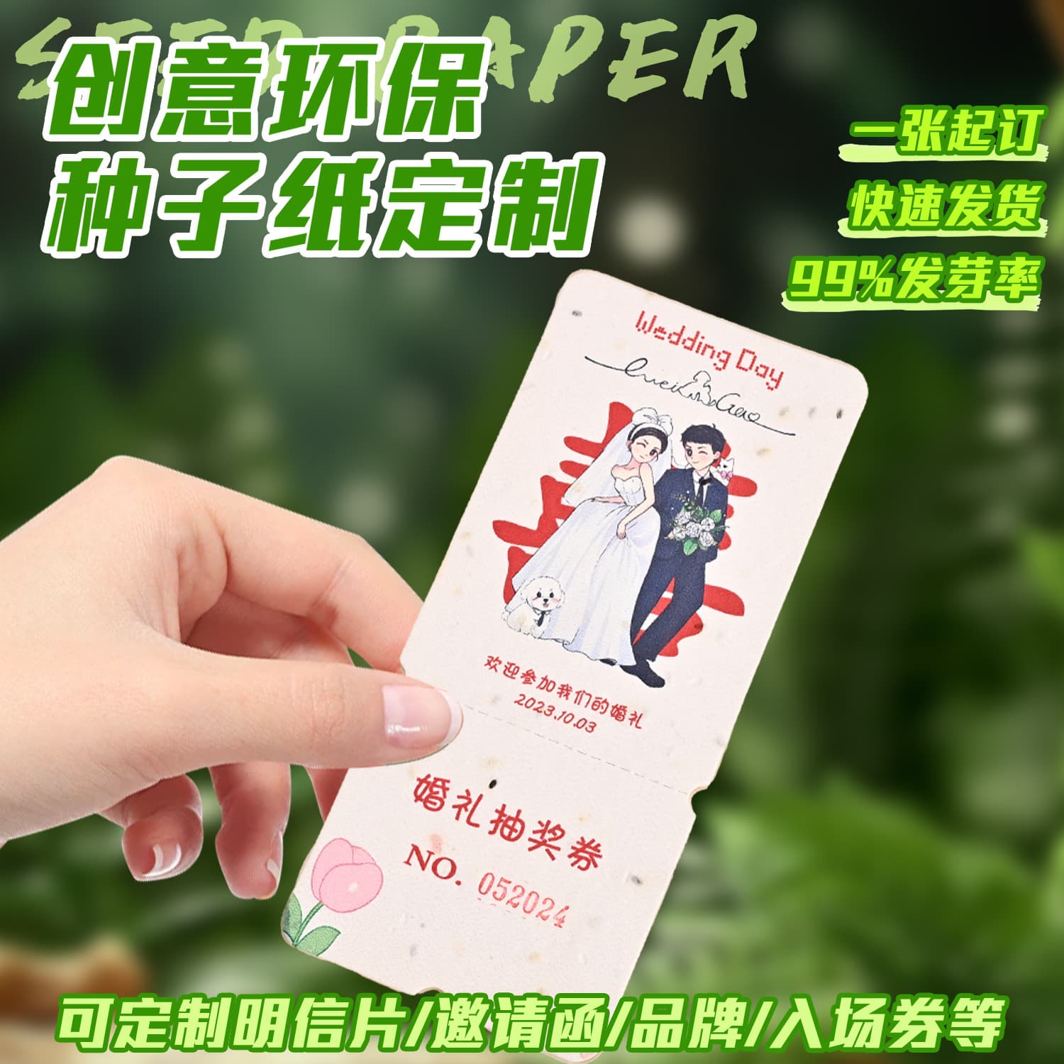 Seed paper sprouting paper wedding invitation cards Qixi Festival tickets birthday admission passes postcards custom cards