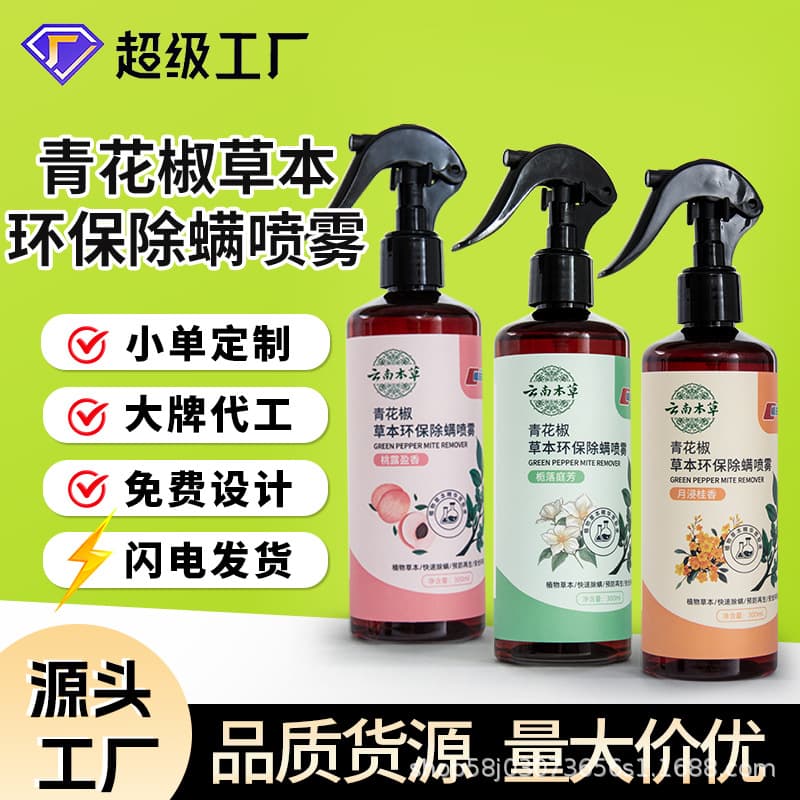 Yunnan Herbal Green Pepper Mite Spray for Indoor Beds, Bedding, and Clothes, No-Rinse Sun-Alternative Mite Remover