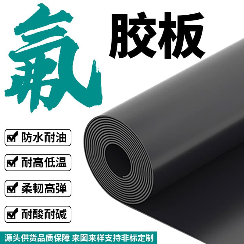 Black Oil-Resistant FKM Fluoroelastomer Sheet, Resistant to Strong Acids and Alkalis, Chemical Corrosion Fluorine Rubber Gasket, High-Temperature Full Fluoroelastomer Sheet