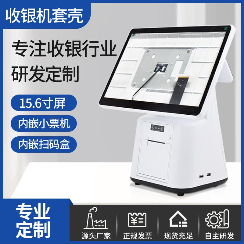 15.6-inch Cash Register Shell with Touchscreen, Single/Dual Screen Dining Ordering POS All-in-One Kit from Cash Register Manufacturer