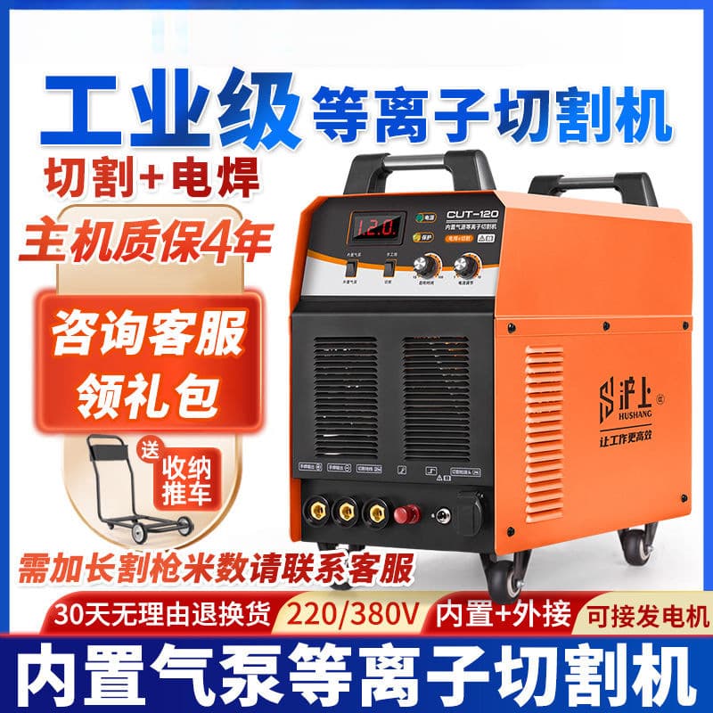 Plasma Cutter Integrated Machine LGK100 with Built-in Air Pump, Industrial Grade 380V, Dual-Use with Welding, 220V