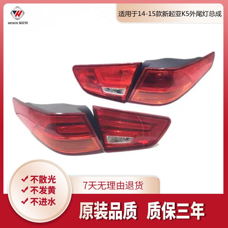 Rear Tail Light Assembly for 2014-2015 New Kia K5 Outer Tail Light K5 Rear Light Assembly K5 Inner Tail Light Assembly Rear Tail Light