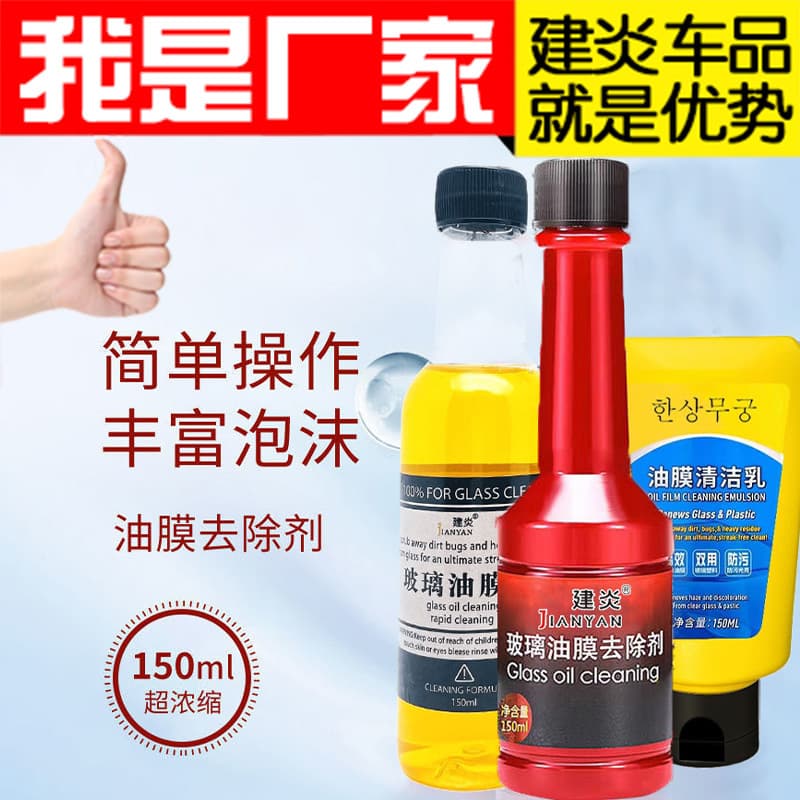 Car window cleaning fluid second generation oil film cleaning emulsion car glass stain remover oil film glass water oil film remover