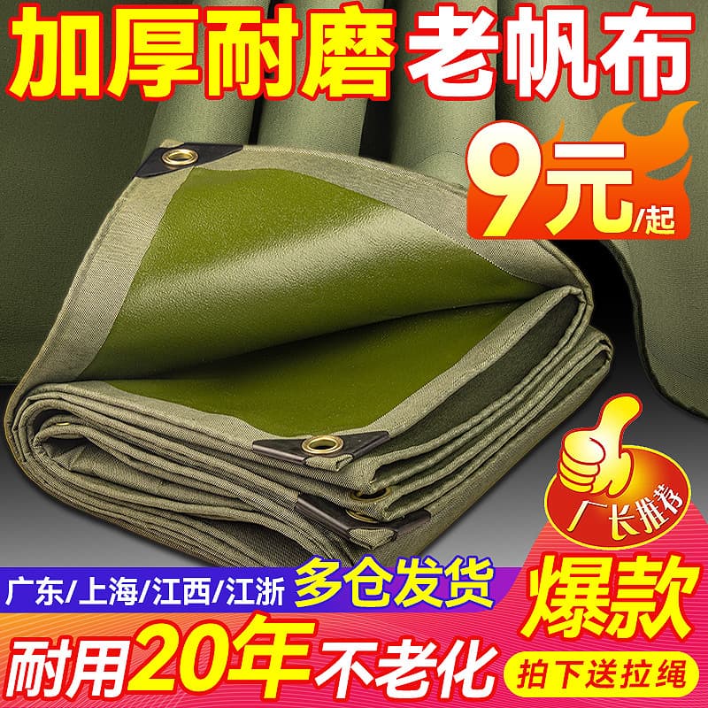 Canvas tarpaulin, rainproof cloth, oilcloth, truck tarpaulin, waterproof, sunproof, thickened, flame-retardant, rainproof, tent fabric, rainproof