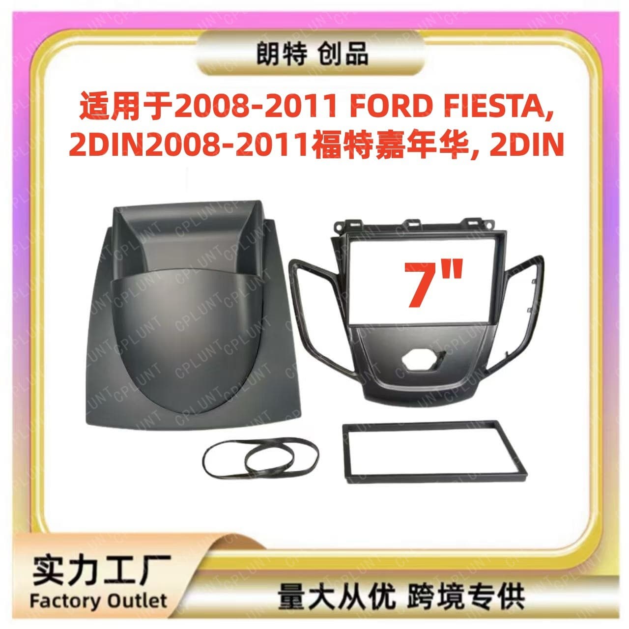Compatible with 2008-2011 Ford Fiesta center console navigation bezel 7-inch navigation panel