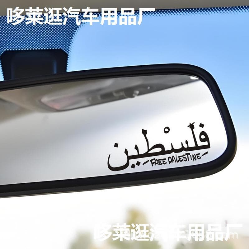 Cross-Border Factory Direct Sale Sticker Car Rearview Mirror Sticker Arabic Cycling Decoration Sticker