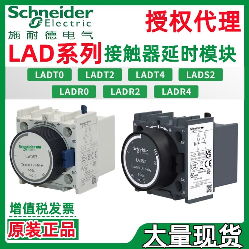 Schneider LADS2 LADT0 LADT2 LADT4 LADR0 LADR2 LADR4 delay module contacts