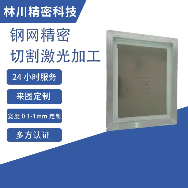 Factory Direct SMT Stencil Precision Laser Cutting Processing PCD Nano Stencil High Precision Chemical Etching