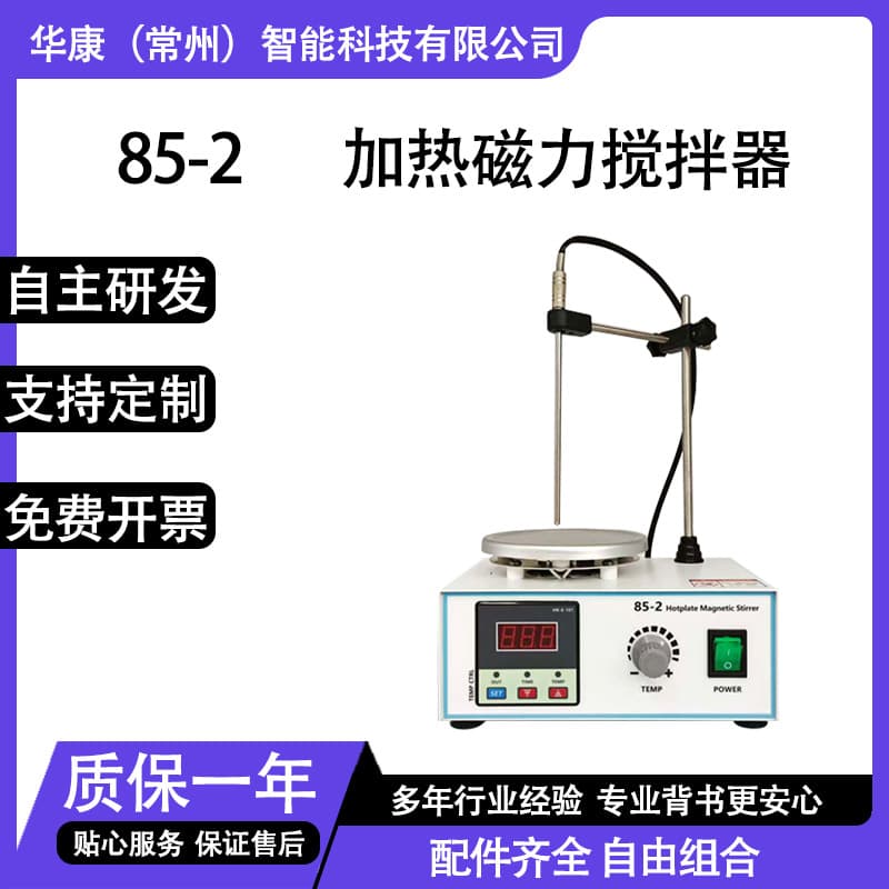 85-2 Timing Magnetic Stirrer Heater Laboratory Digital Display Constant Temperature Stirring Machine Lab Stirrer