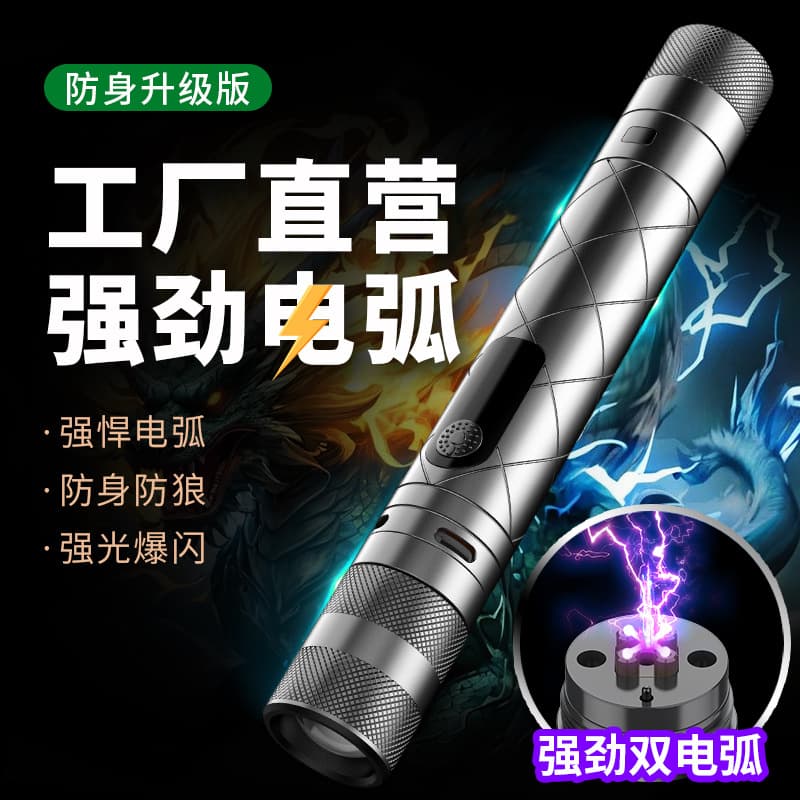 Women's Outdoor Protection Legal Portable High-Voltage Arc Female Night Road Self-defense Multifunctional Personal Self-defense Device