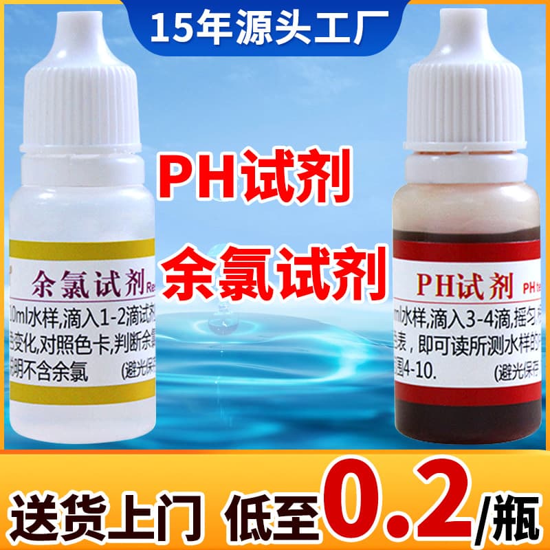 Custom Processing pH Reagent for Home Drinking Water Tap Water Residual Chlorine Test Agent Water Quality Detection Liquid