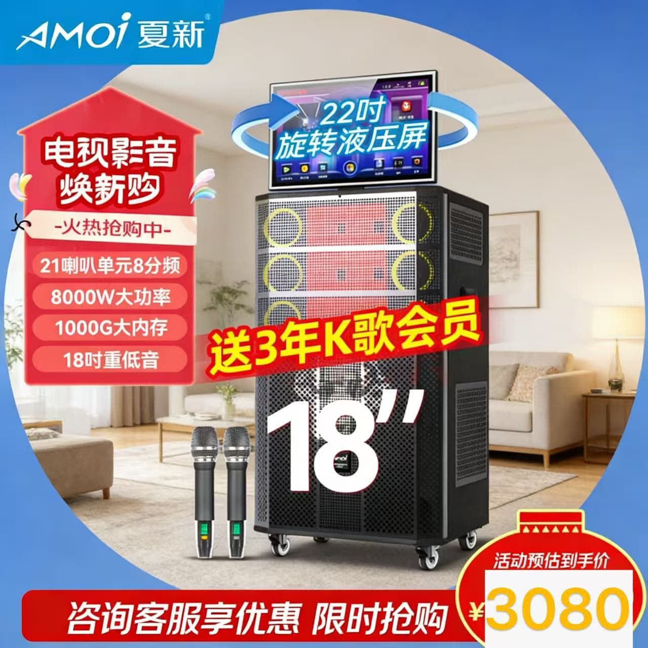 Amoi Home KTV Speaker Set 2025 New Model for Home and Outdoor Singing Machine