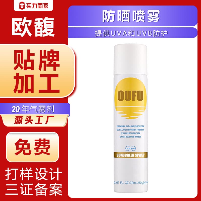 Custom-made sunscreen spray SPF50+ high protection against UV rays, waterproof, sweatproof, refreshing, non-greasy, and doesn't leave a white cast.