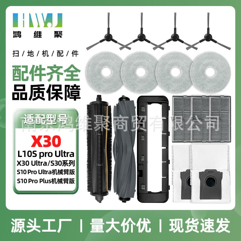 Accessories for Dreame X30 Ultra robot vacuum cleaner: main roller brush cover, filter, HEPA filter bag, mop cloth.