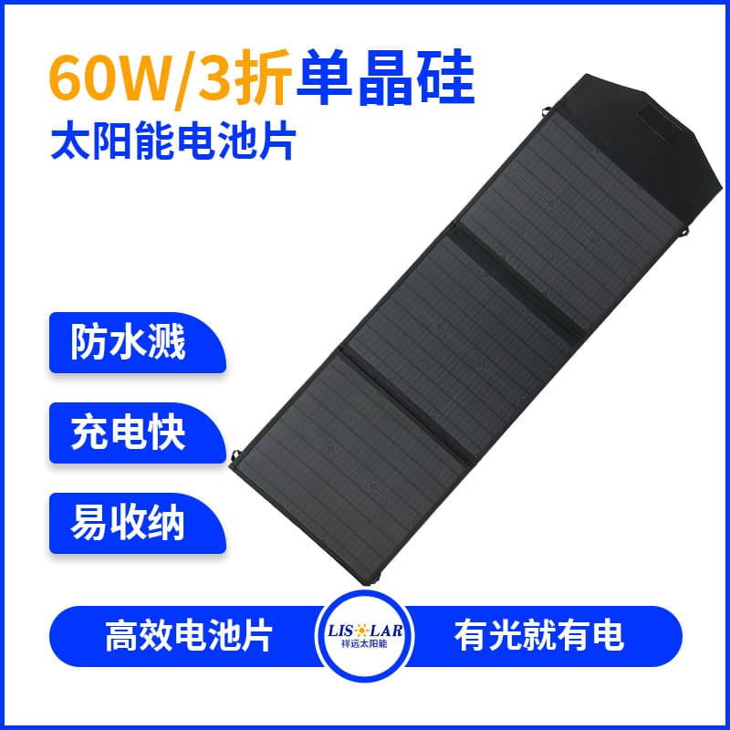 Outdoor camping solar folding power bank monocrystalline silicon solar panel 60W watt RV solar photovoltaic panel