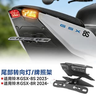 For Suzuki GSX-8S/8R 2023-2025 Integrated LED Taillight Modified Short Tail License Plate Bracket Cross-Border