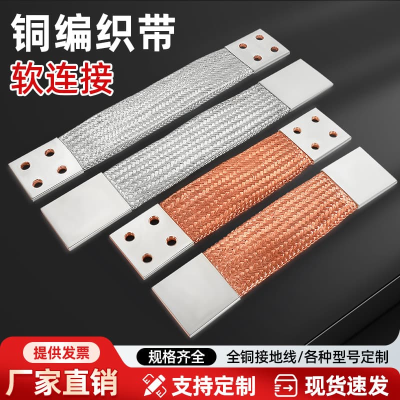 Custom Copper Braided Ground Straps, High-Current Conductive Belts, Tinned Flat Copper Wires, Large Cross-Section Cable Tray Flexible Connectors