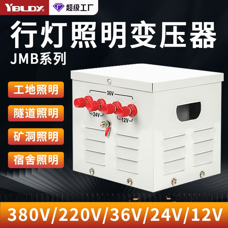 JMB Safety Isolation Low Voltage Transformer 380V/220V to 36V/24V/12V Portable Lamp Lighting Power Transformer