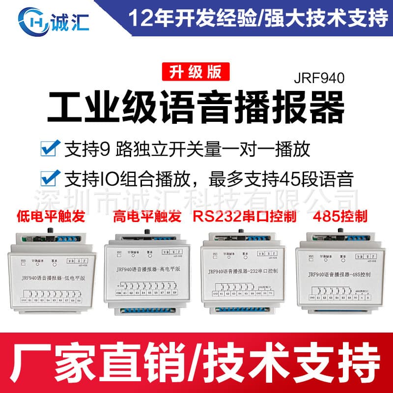 Voice Module Announcer Voice Chip Sound Module Door Access Playback Board MP3 Music Playback Board JRF940