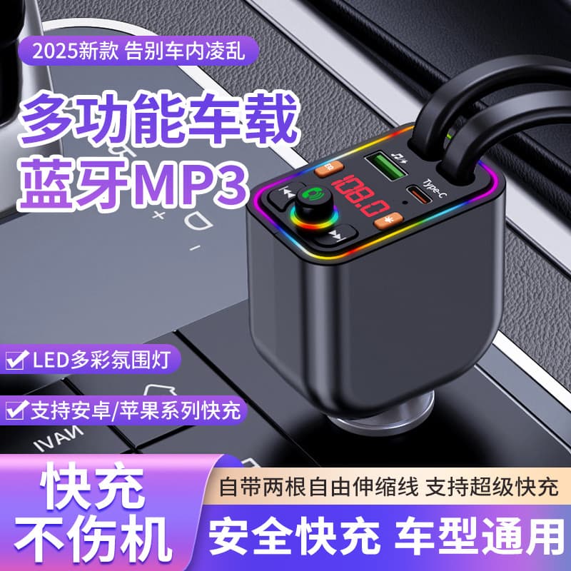 Y6Y10 Car MP3 Player Charger Cable with Apple & Type-C Fast Charging, Bluetooth Car Charger for Cigarette Lighter Port
