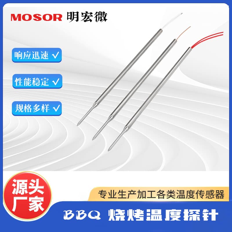 BBQ barbecue probe NTC barbecue temperature probe 1.7 shrink tip 2S fast display soil detector probe