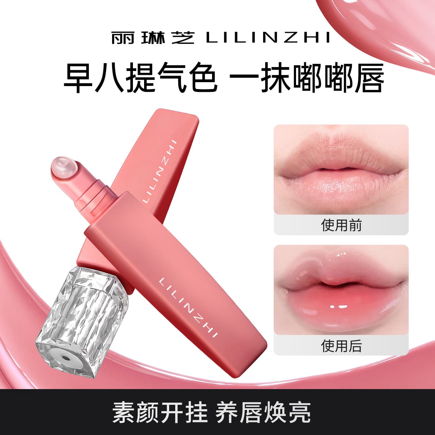 [Clearance] Li Linzhi Tinted Lip Essence is hydrating, moisturizing and lightening lip lines, plump lips are not oily