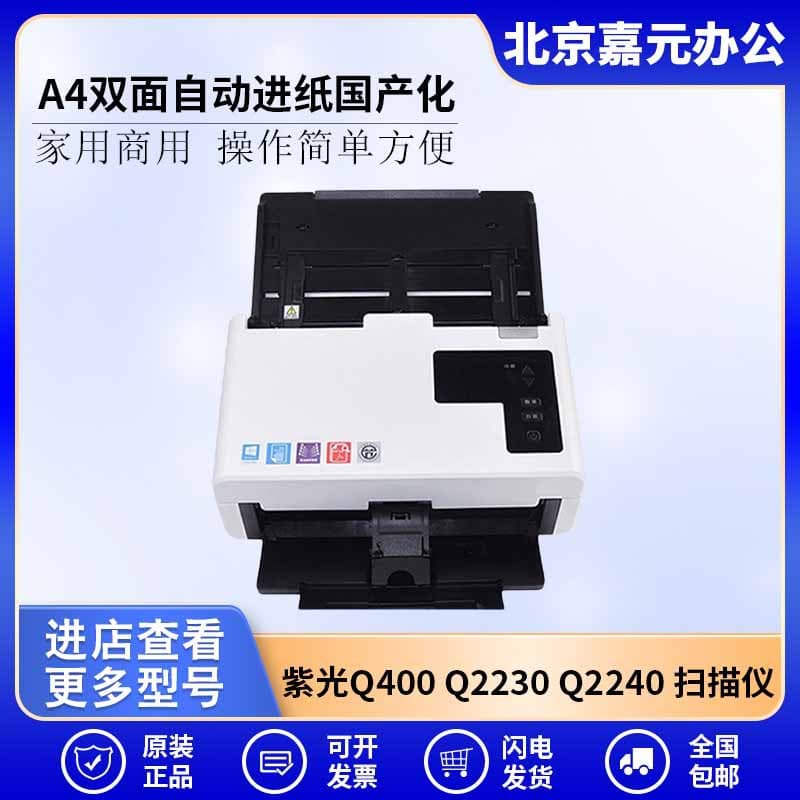 Unis Q400/Q2230/Q2240 A4 duplex automatic document feeder domestic scanners