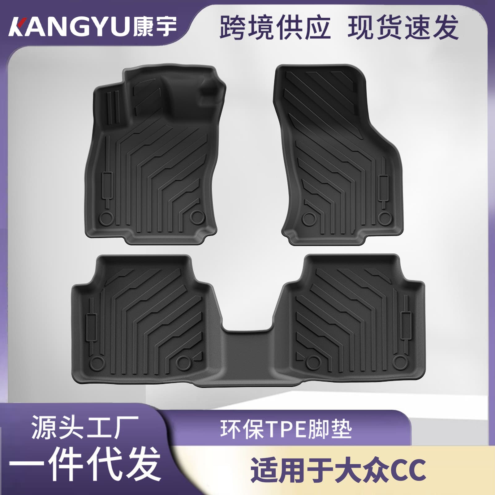 Waterproof, Wear-Resistant, Removable Dual-Layer TPE Car Floor Mats and Trunk Liner for Volkswagen CC, Wholesale