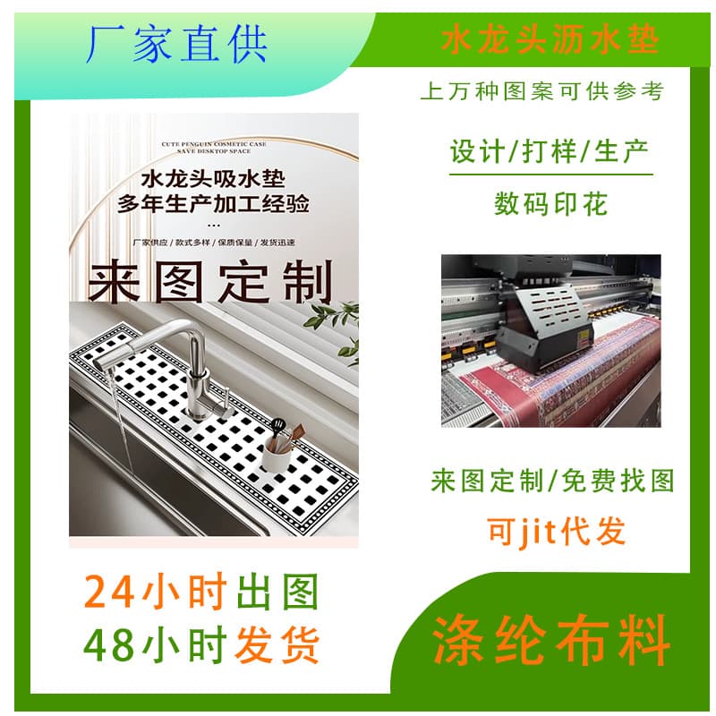Cross-border Direct Supply Source Factory Kitchen Faucet Drip Mat Water Stain Protection Customizable Wholesale with JIT Drop Shipping