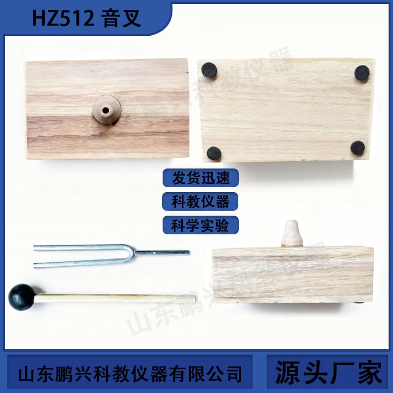 512Hz Precision Tuning Fork for Scientific Physics Teaching Instruments
