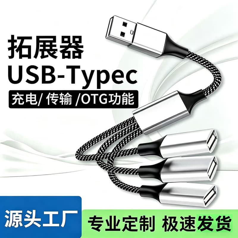 USB extender charging splitter computer multi-interface conversion connector typec laptop external USB