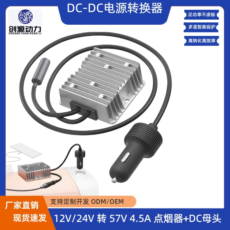12V/24V to 57V 4.5A Power Converter 12V Step-Up to 57V Booster 12V to 57V with Cigarette Lighter Plug