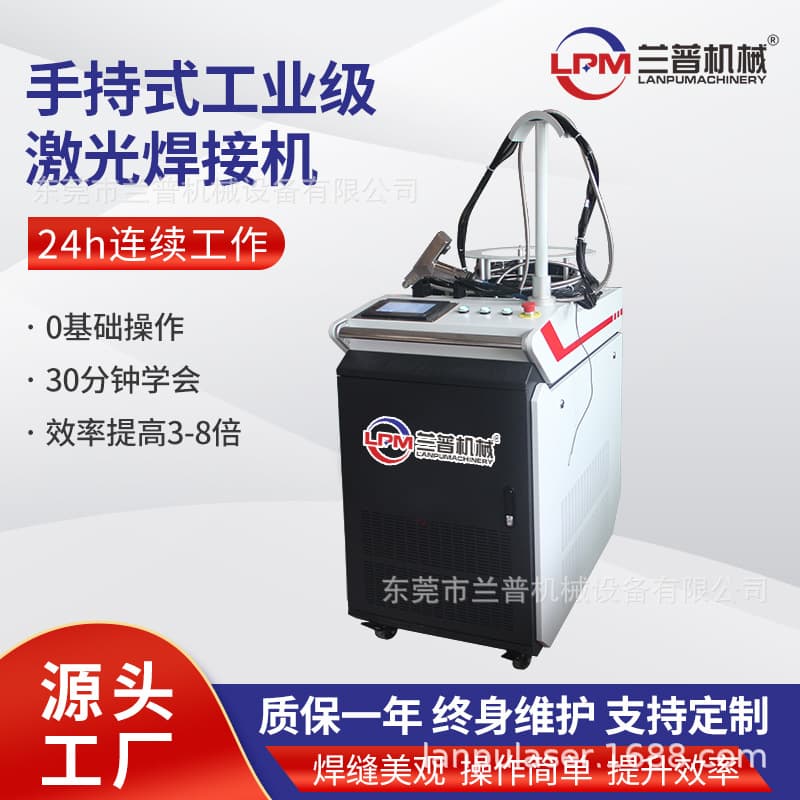 Handheld welding machine for stainless steel, aluminum, carbon steel, door and window metal materials, 1500W/2000W laser welding machine.