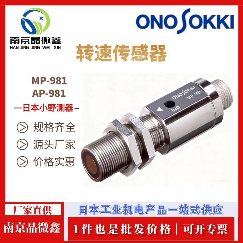 AP-981 Non-contact Gear Detection Magnetoelectric Speed Sensor, ONO SOKKI (Japan)