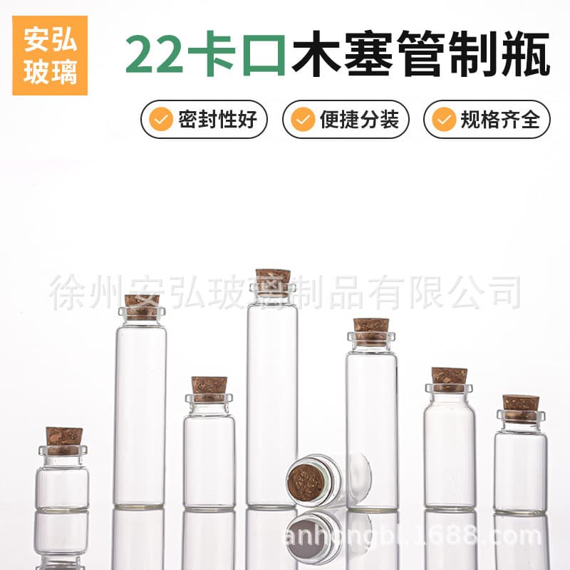 22mm high-transparency glass bottle, bayonet tube bottle, Cordyceps capsule sub-bottling bottle, agarwood packaging bottle, star wishing bottle