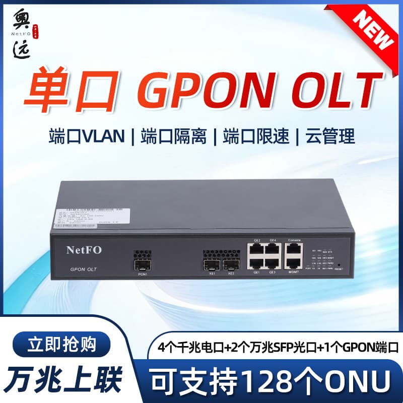 Aoyuan Single Port GPON OLT 10G Uplink Fiber Device Compatible with Huawei ZTE Multiple ONTs