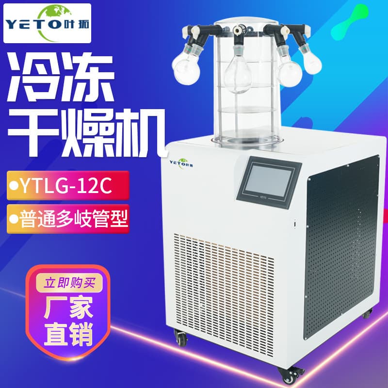 Shanghai Yetuo Food Vacuum Pharmaceutical Laboratory Vertical Freeze Dryer YTLG-12C Multi-Manifold Standard Type