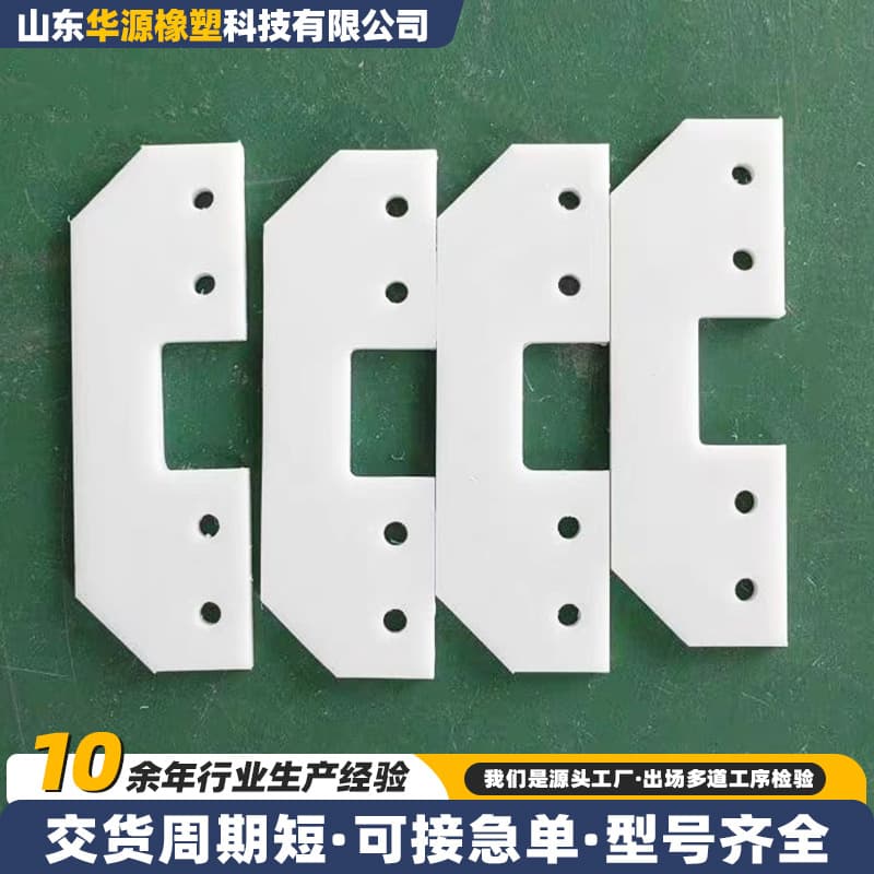 Polyethylene Processed Parts Scraper Conveyor Accessories Wear-Resistant Pads Sliding Blocks High Molecular Weight Polyethylene Special-Shaped Parts