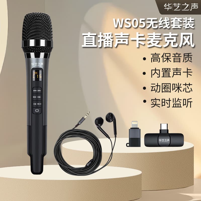 Huayi Voice WS05 Wireless Sound Card Microphone with Wired Headphones Suitable for Live Streaming Singing