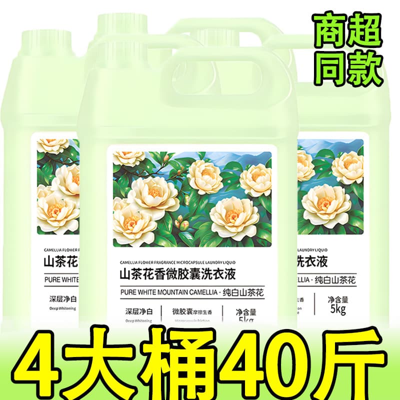 50kg Camellia Laundry Detergent, Long-lasting Fragrance, Wholesale Case, Household Value Pack, Men's Fragrance, Official Flagship Store