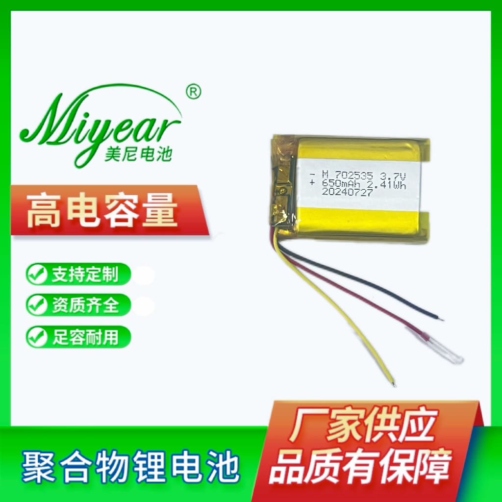 Direct from source factory polymer battery 702535 650mAh