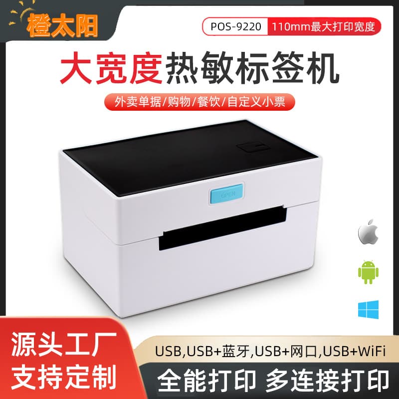 4-inch Cross-border Express Electronic Waybill Label Printer Barcode Label Printer Adhesive Thermal Label Printer