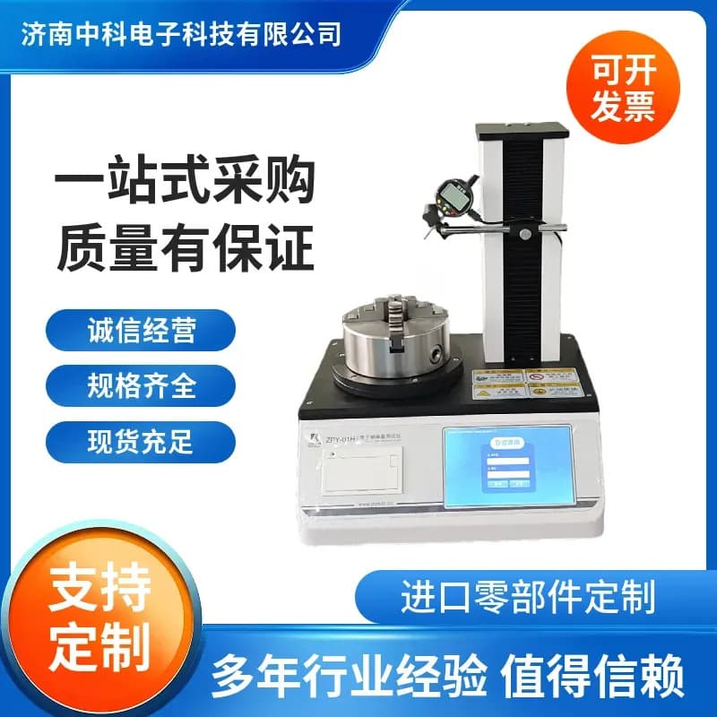 Factory Direct Sales ZPY-01H Electronic Axis Deviation Measuring Instrument - Glass Bottle, Plastic Bottle Vertical Circular Runout Tester