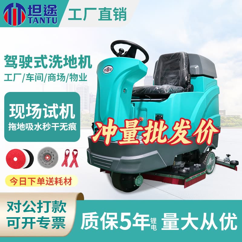 Tundra Ride-on Floor Scrubber, Fully Automatic Commercial and Industrial, Battery-Powered, Warehouse, Factory, Workshop, Shopping Mall, Property Management Sweeper