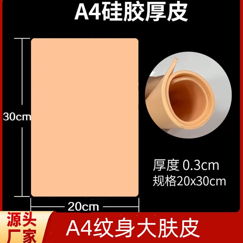 A4 Thickened Skin Color Tattoo Practice Skin Fake Leather Novice Tattoo Eyebrow Silicone Blank Skin Tattoo Embroidery Large Practice Skin