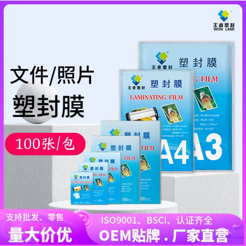 King plastic sealing A4 A3 8 inches 7 inches 6 inches 5 inches 3 inches card protective film factory direct sales plastic sealing film spot wholesale